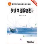 多媒体出版物设计(代) Books