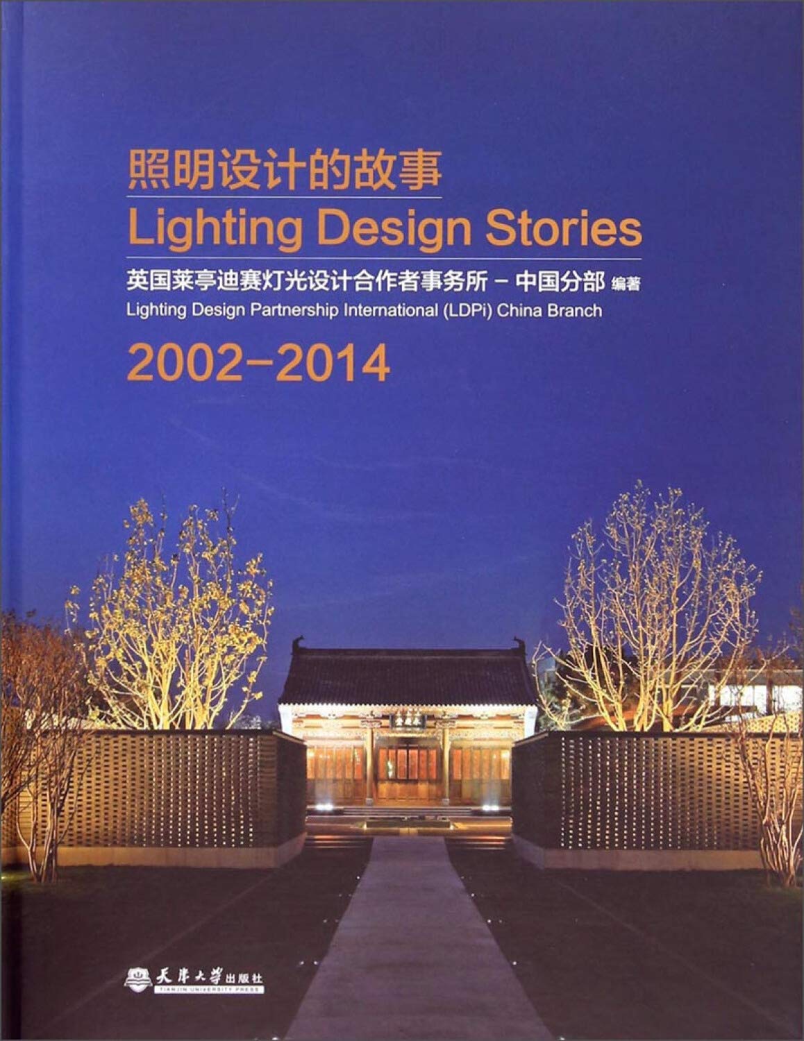 【二手旧书8成新】照明设计的故事 英国莱亭迪赛灯光设计合作者事务所中国分 9787561850046 Books