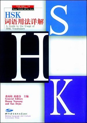 A Guide to the Usage of HSK Vocabulary Foreign Languages ​​& Dictionaries