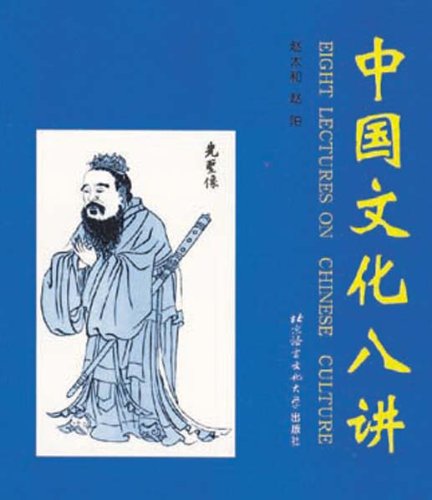 Eight Lectures on Chinese Culture General education