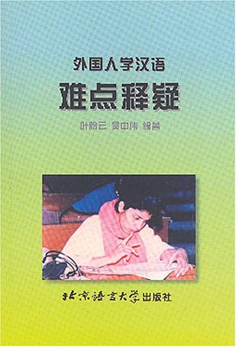 Difficult Points in Chinese for Foreign Learners (Chinese Edition) Foreign Languages ​​& Dictionaries