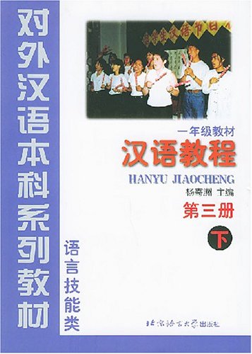 Hanyu Jiaocheng, Grade 1: Vol. 3B book