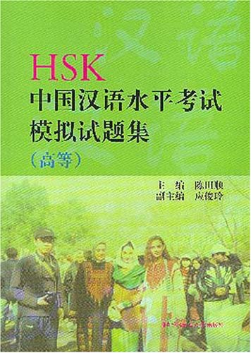 Advanced Level (Mock Tests for HSK) Foreign Languages ​​& Dictionaries