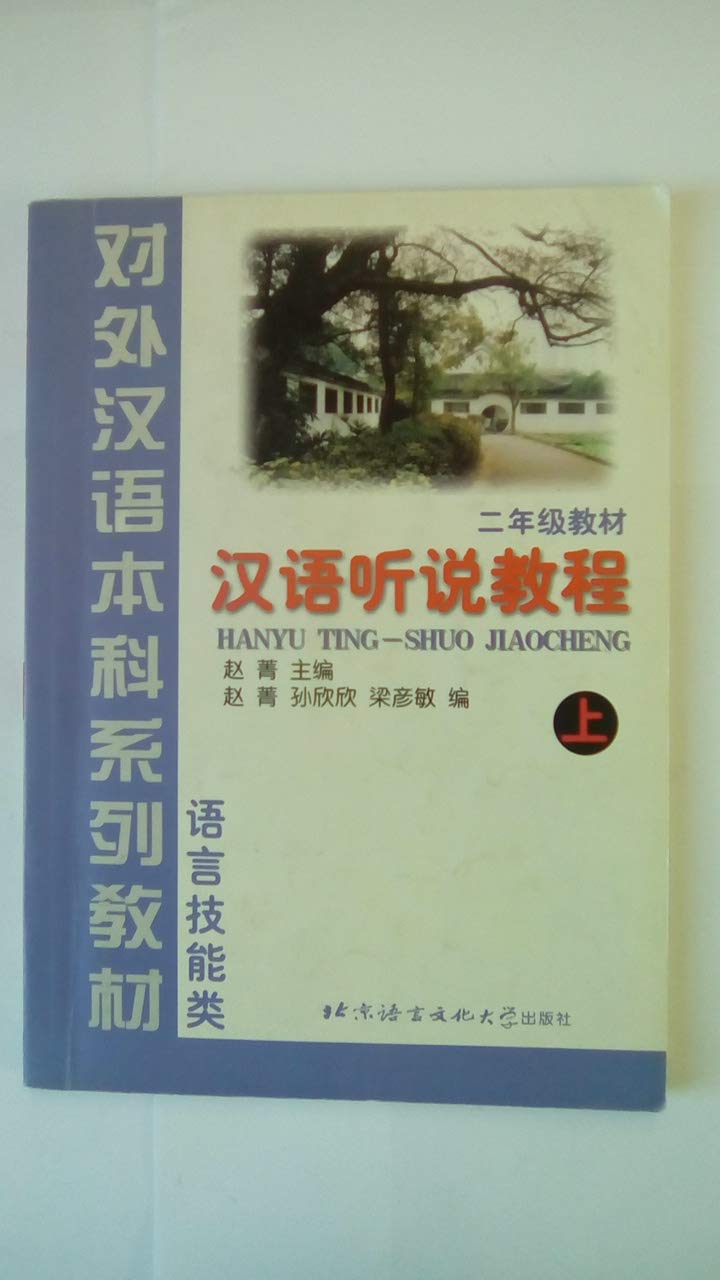 Hanyu Ting-Shuo Jiaocheng, Grade 2: Vol. 1 Foreign Languages ​​& Dictionaries
