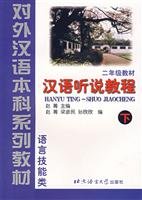 Hanyu Ting-Shuo Jiaocheng, Grade 2: Vol. 2 Foreign Languages ​​& Dictionaries