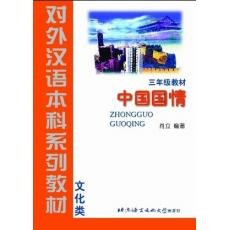 Zhongguo Guoqing, Grade 3 Foreign Languages ​​& Dictionaries