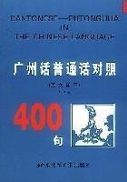 Cantonese-Putonghua in the Chinese Language, 3rd Ed.(Book) Books