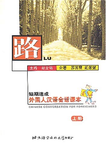 Lu: Chinese Conversation for Foreigners vol.1 Media & Communication