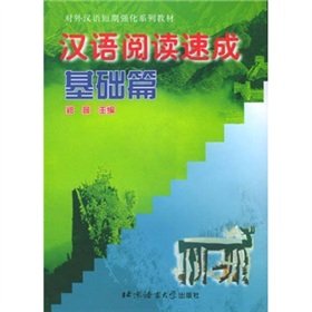 Hanyu Yuedu Sucheng - jichu pian book