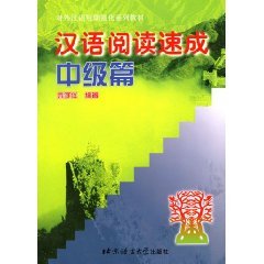 Hanyu Yuedu Sucheng - Zhongji Pian Foreign Languages ​​& Dictionaries