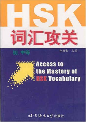 Access to the Mastery of HSK Vocabulary Foreign Languages ​​& Dictionaries