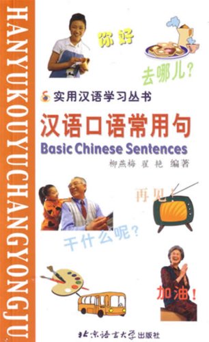 Basic Chinese Sentences /Hanyu kouyu changyong ju Foreign Languages ​​& Dictionaries