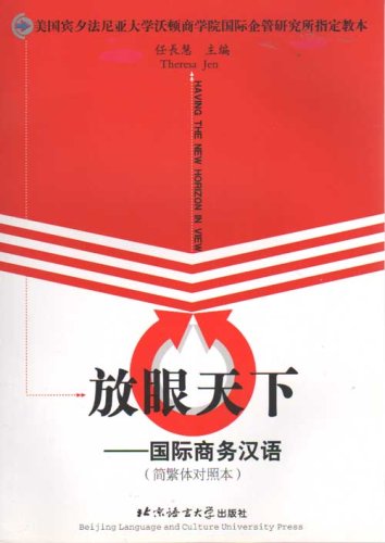 Having the New Horizon in View: International Commercial Chinese Business, Finance & Career
