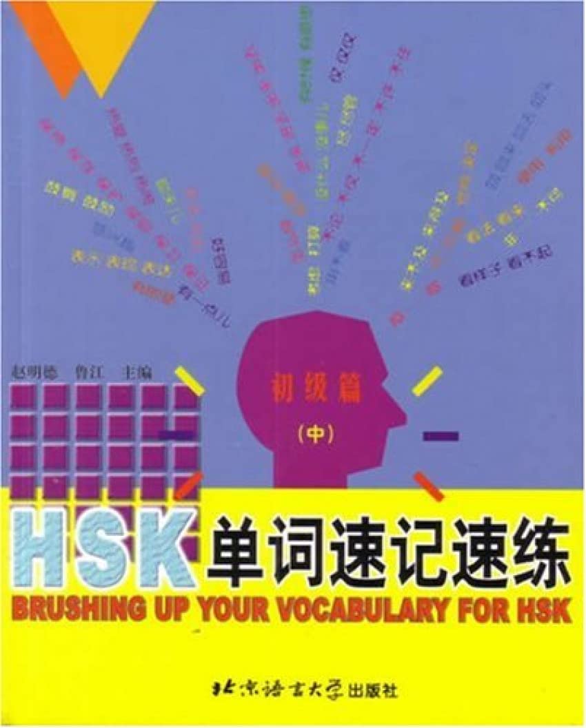 Brushing up your vocabulary for HSK /HSK danci su ji su lian / Brushing up your vocabulary for HSK - Elementary - Book 2 /HSK danci su ji su lian - ... Up Your Vocabulary for HSK Elementary Level) Foreign Languages ​​& Dictionaries