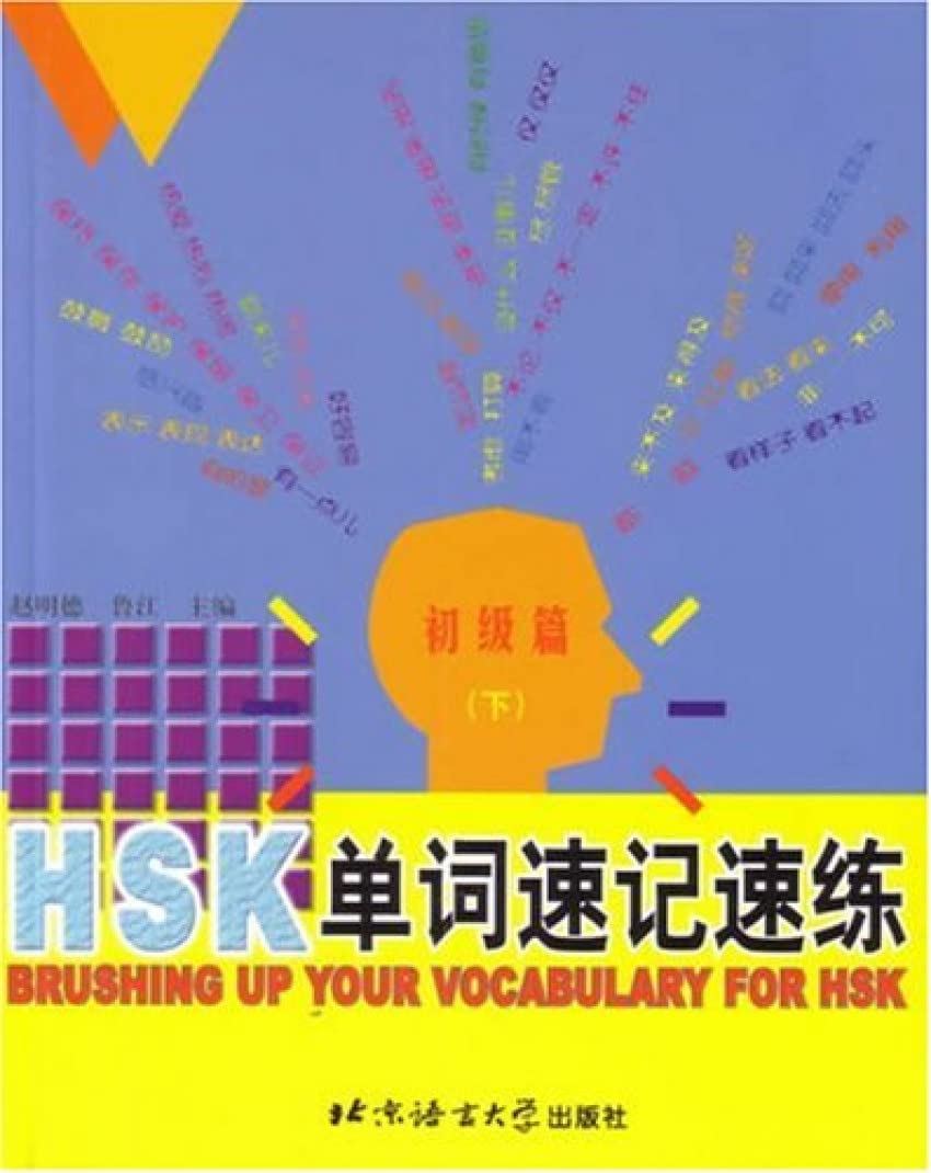 Brushing up your vocabulary for HSK /HSK danci su ji su lian / Brushing up your vocabulary for HSK - Elementary - Book 3 /HSK danci su ji su lian - ... Up Your Vocabulary for HSK Elementary Level) Foreign Languages ​​& Dictionaries