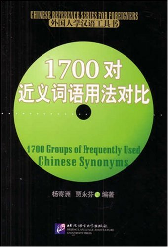 1700 Groups of Frequently Used Chinese Synonyms /1700 dui jinyi ciyu yongfa duibi Foreign Languages ​​& Dictionaries