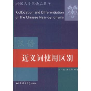 Collocation and Differentiation of the Chinese Near-synonyms book