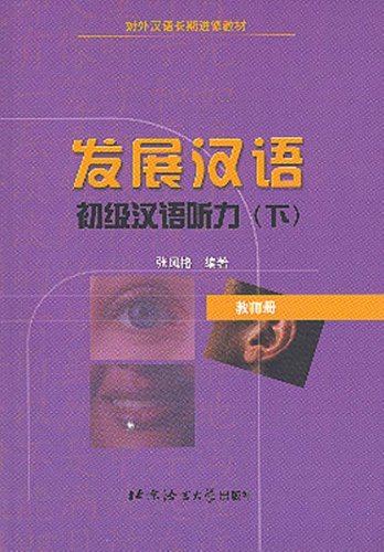Fazhan Hanyu: Chuji Hanyu Tingli - Teacher's book vol.2 Foreign Languages ​​& Dictionaries