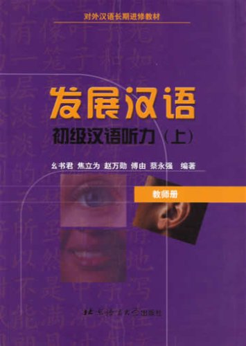 Fazhan Hanyu: Chuji Hanyu Tingli - Teacher's book vol.1 Foreign Languages ​​& Dictionaries