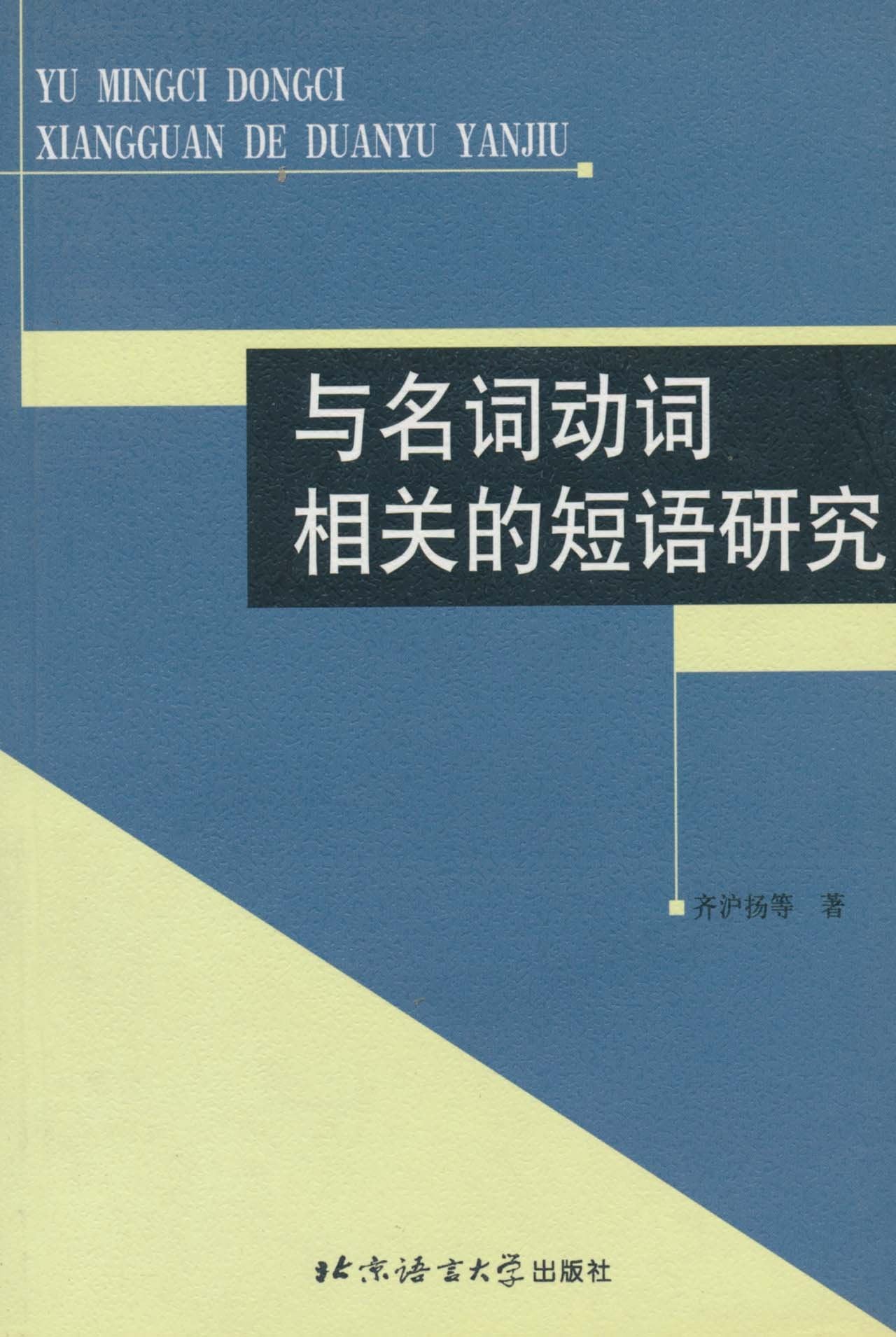 与名词动词相关的短语研究 Books
