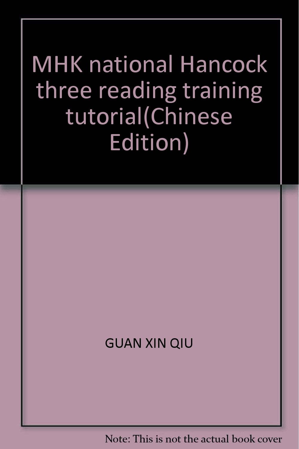 民族汉考（三级）阅读训练教程 Books
