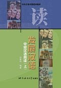 Fazhan Hanyu - Zhongji Hanyu Yuedu vol.1 Foreign Languages ​​& Dictionaries