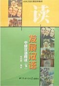 Fazhan Hanyu - Zhongji Hanyu Yuedu vol.2 Foreign Languages ​​& Dictionaries