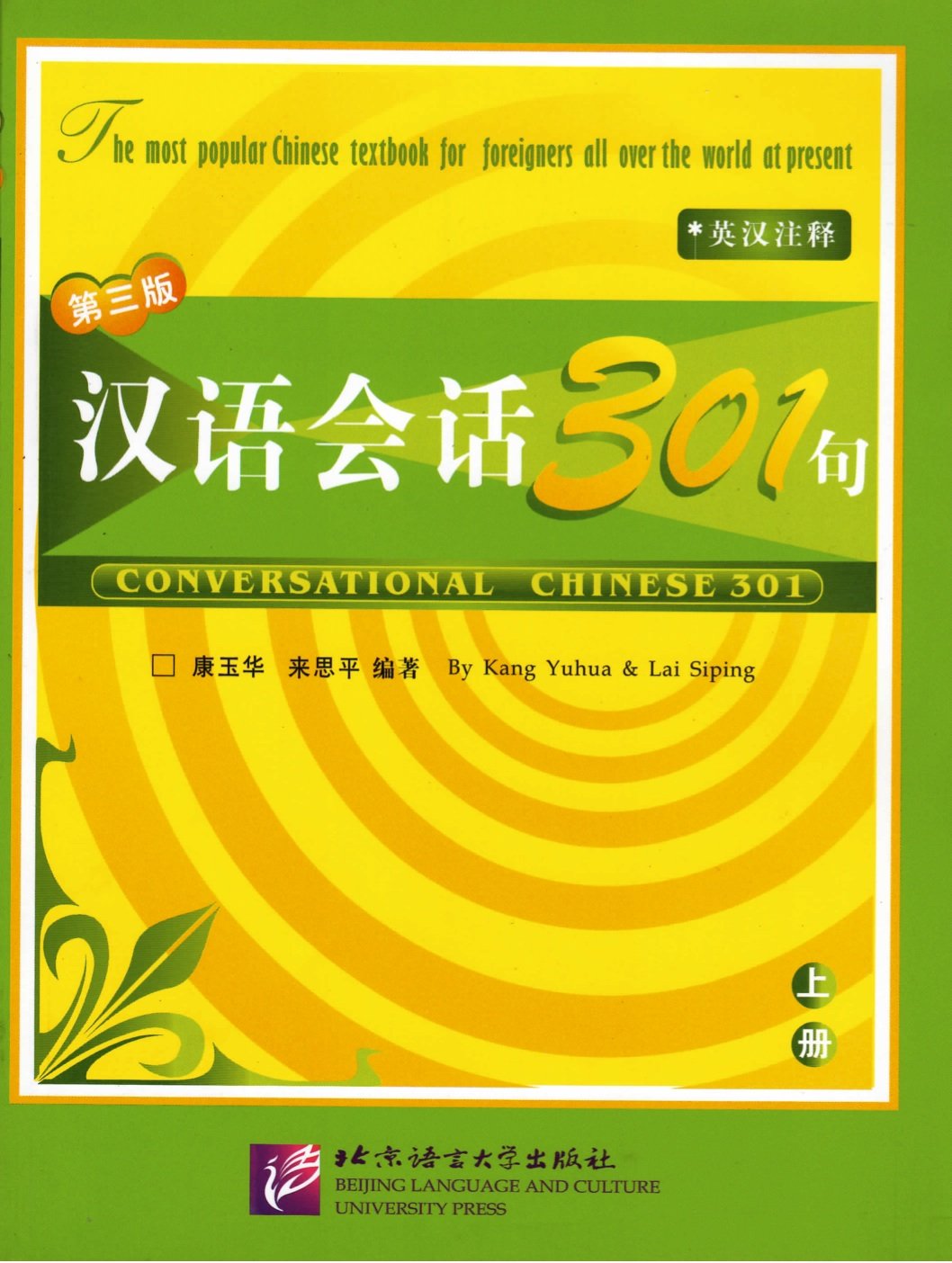 Product Image: Conversational Chinese 301