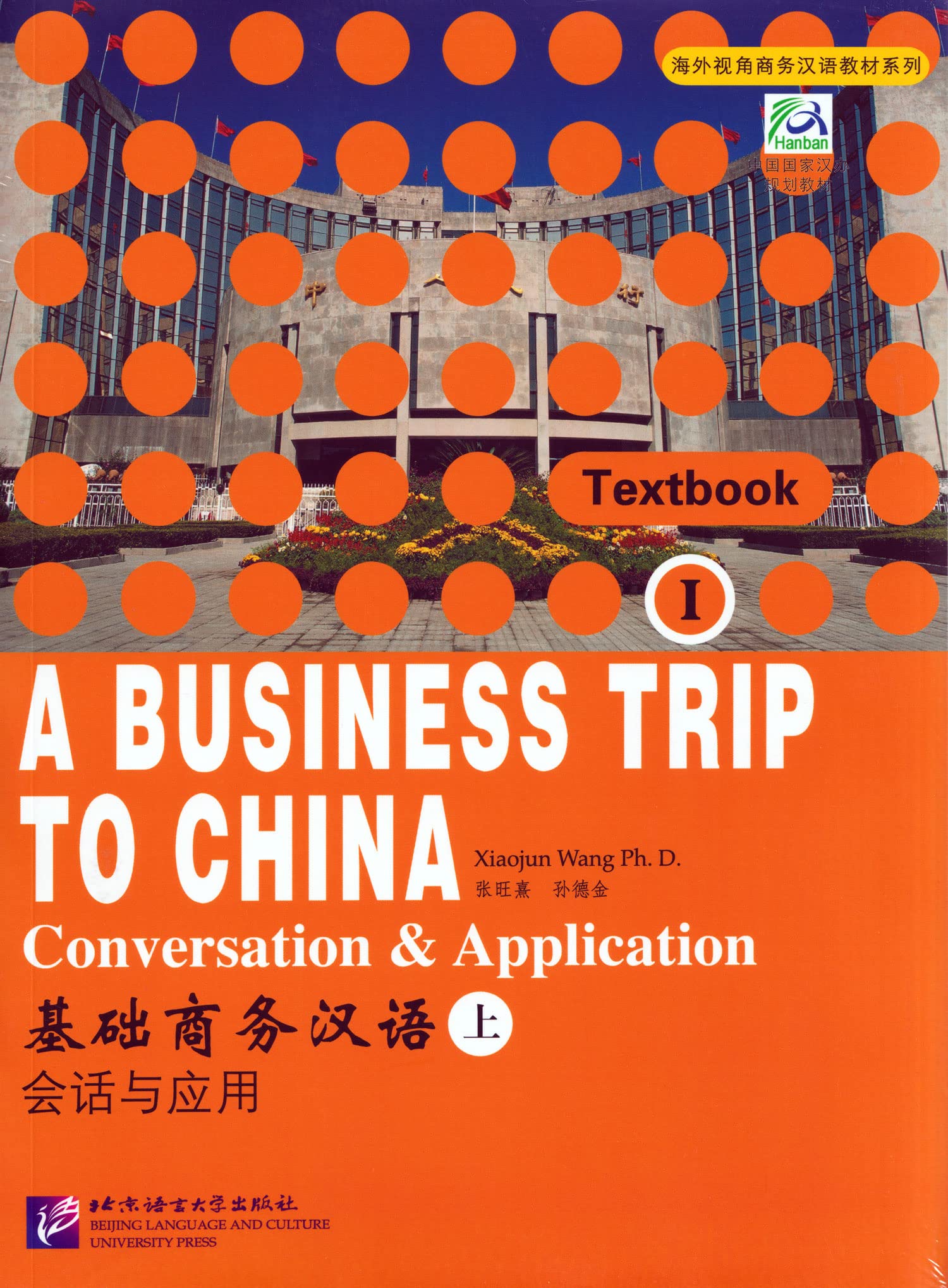 A Business Trip to China - Conversation & Application - Volume 1 /Jichu shangwu hanyu - huihua yu yingyong - shang ce: Conversation and Application Foreign Languages ​​& Dictionaries