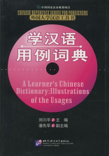 Chinese Reference Series for Foreigners - A Learner's Chinese Dictionary: Illustrations of the Usages /Waiguoren xue hanyu gongju shu - xue hanyu yong li cidian General education