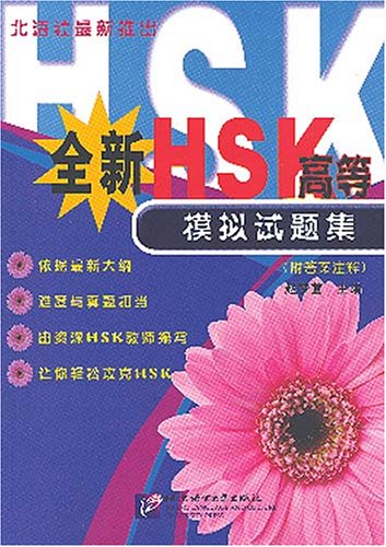 Quan Xin HSK Gaodeng Moni Shiti Ji (Advance Level) Foreign Languages ​​& Dictionaries