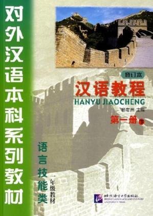 HANYU JIAOCHENG YINIANJI 1 LIVRE 2 +CD Non-fiction