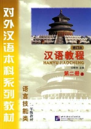 Hanyu Jiaocheng vol.2A Foreign Languages ​​& Dictionaries