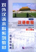Hanyu Jiaocheng: Vol. 3-A Lehrbuch Foreign Languages ​​& Dictionaries
