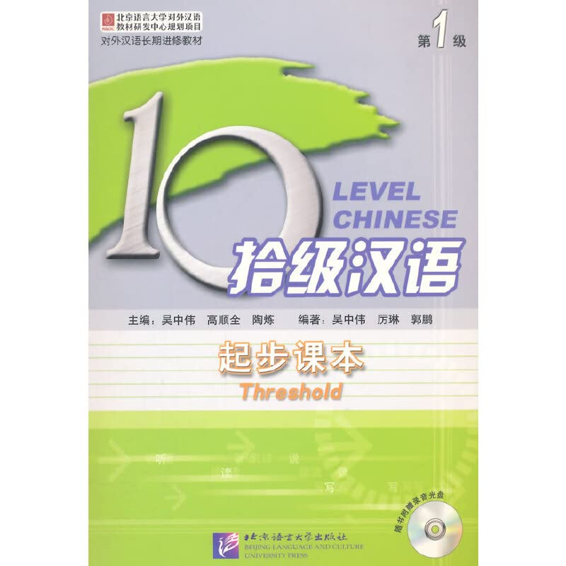 Ten Level Chinese - Level 1: Threshold - Textbook /Shi ji hanyu - Di-yi ji - Qibu keben Foreign Languages ​​& Dictionaries