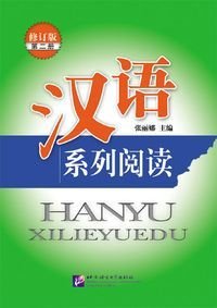 Hanyu Xilie Yuedu: Vol. 2 Foreign Languages ​​& Dictionaries