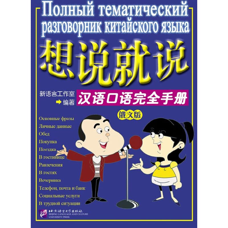 Polnyy tematicheskiy razgovornik kitayskogo yazyka (+ CD) Books