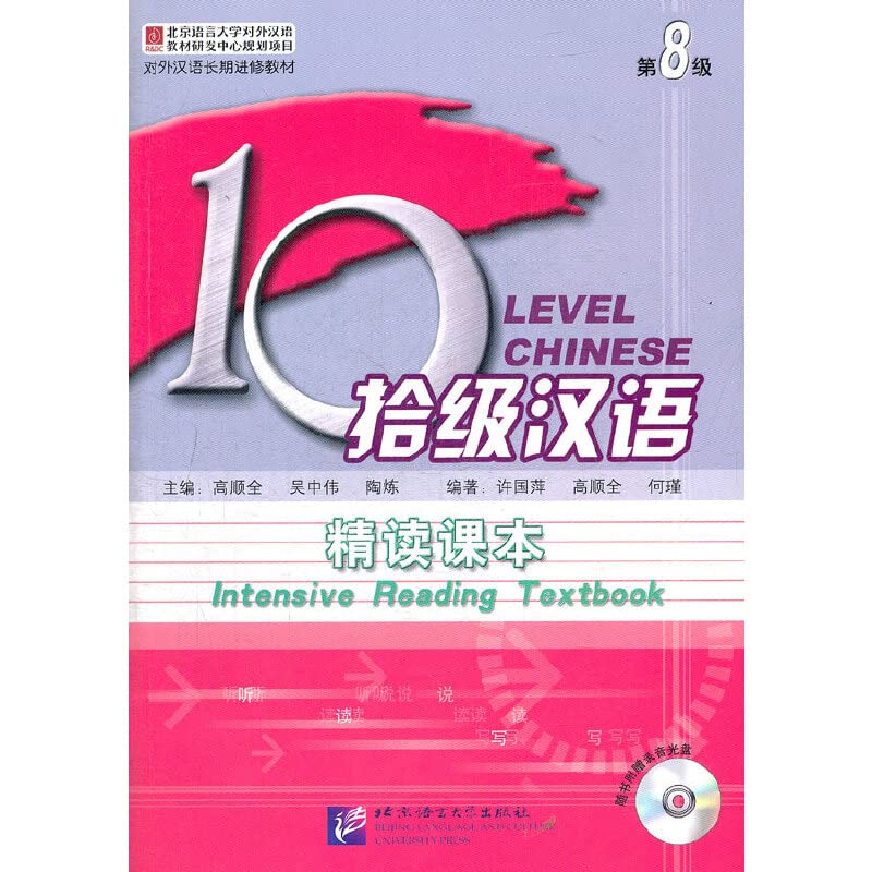 Ten Level Chinese Level 8 - Intensive Reading Textbook Foreign Languages ​​& Dictionaries