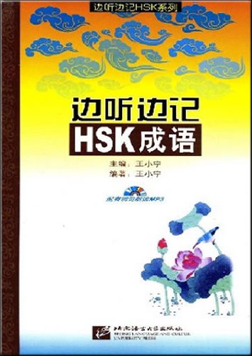 Remember HSK Idioms While Listening-MP3 CD Included (Chinese Edition) Books