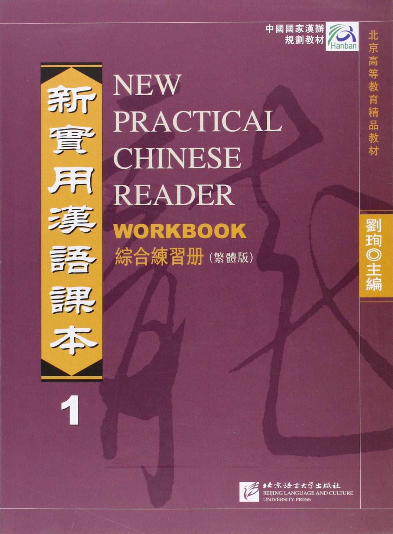 New Practical Chinese Reader vol.1 - Workbook (Traditional characters) Foreign Languages ​​& Dictionaries