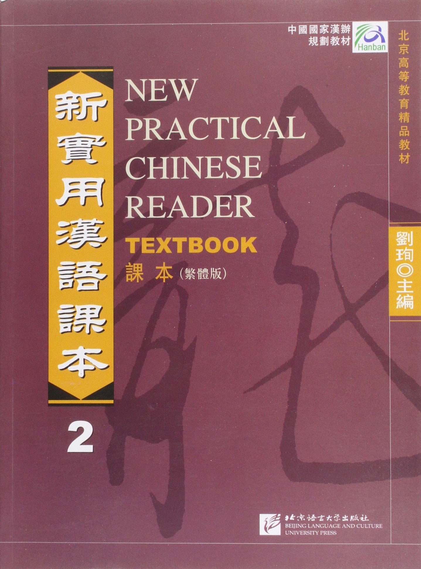 New Practical Chinese Reader vol.2 - Textbook (Traditional  characters) Foreign Languages ​​& Dictionaries
