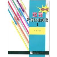 L正版双效快速阅读 1 李宁 编著 9787561921463 北京语言大学出版社 Books