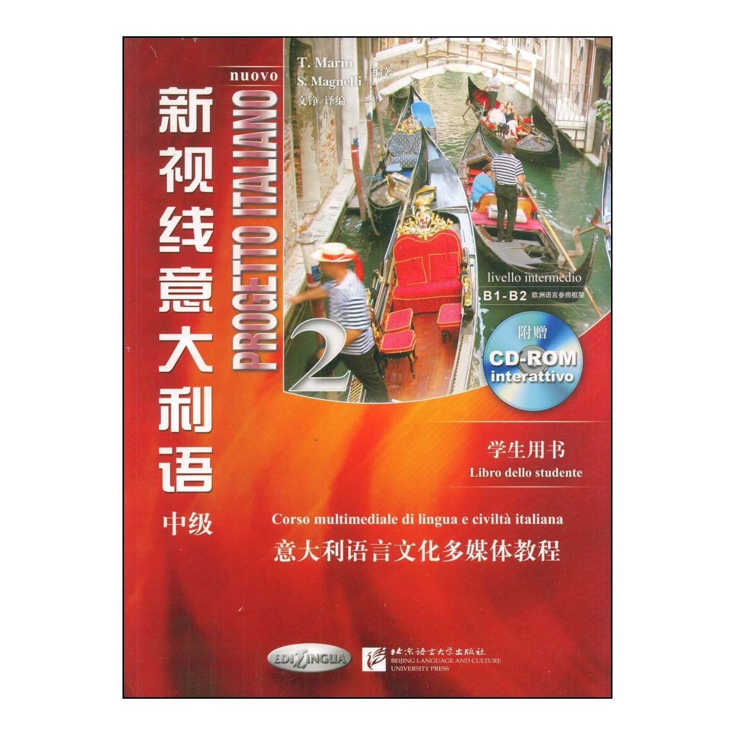 新视线意大利语（中级）2 学生用书（附光盘） book