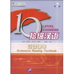 Product Image: 10 Level Chinese (Level 7): Extensive Reading Textbook