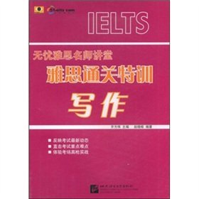雅思通关特训 写作 齐方炜 book