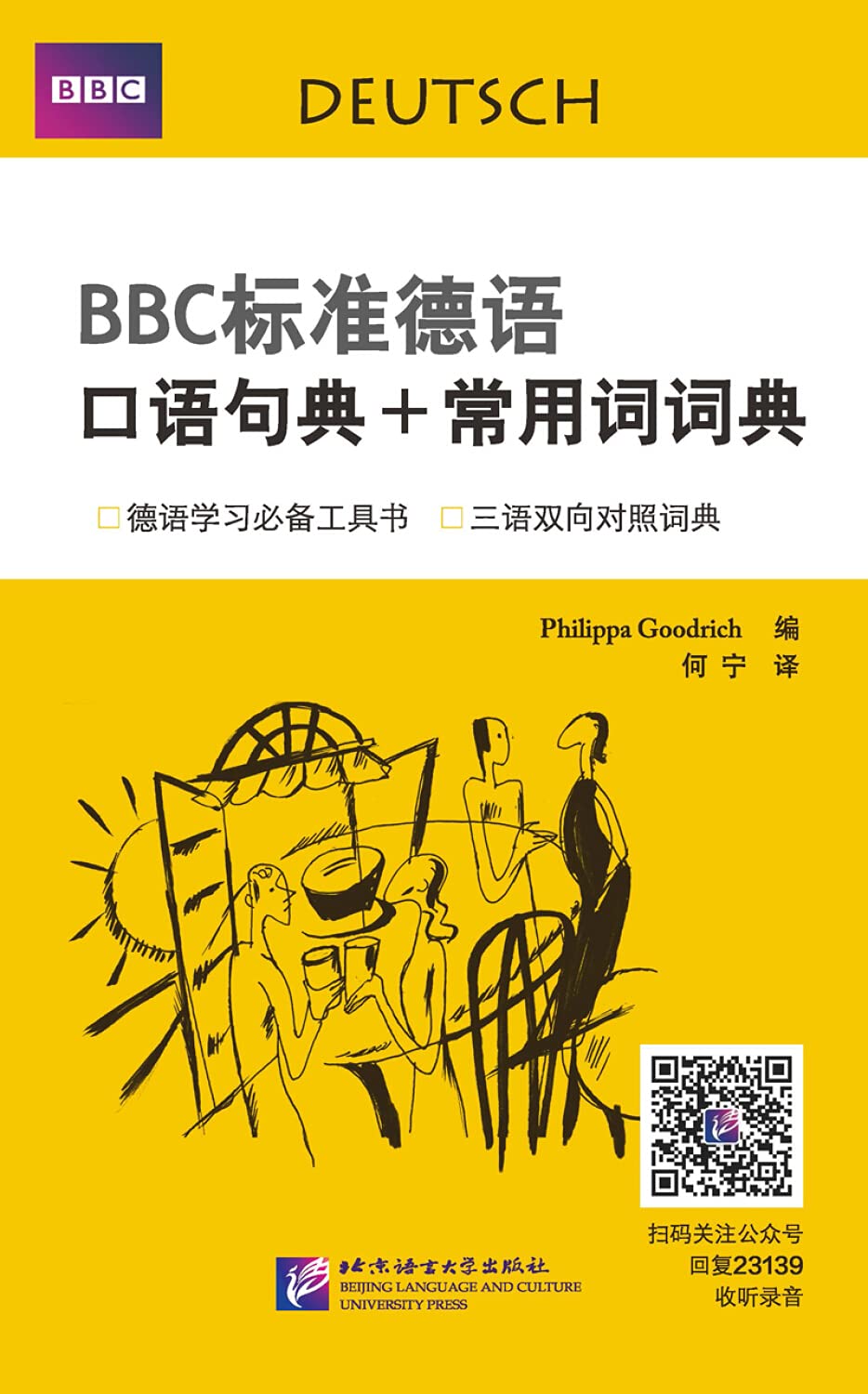 标准德语口语句典+常用词词典(附光盘) Books