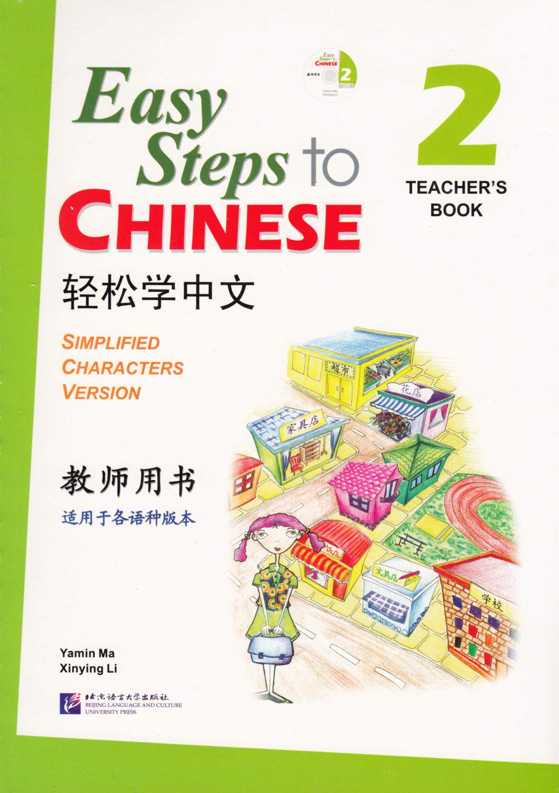 Easy Steps to Chinese vol.2 - Teacher's Book Foreign Languages ​​& Dictionaries