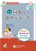 China's Education is Different from That of Western Countries - Practical Chinese Graded Reader Series (Level 2 - 1000 Word Level) Foreign Languages ​​& Dictionaries