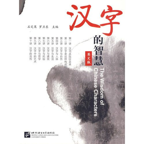 The Wisdom of Chinese Characters (zweisprachig Chinese-English) Books