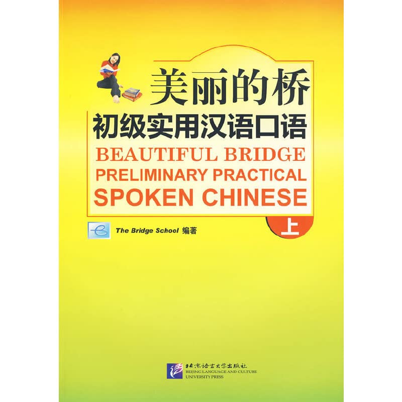 Beautiful Bridge - Preliminary Practical Spoken Chinese Vol. 1 (+MP3-CD) Foreign Languages ​​& Dictionaries